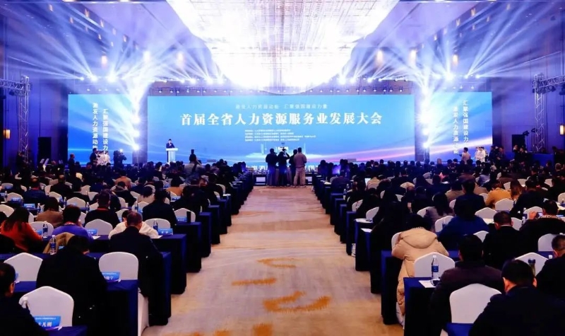 首届全省人力资源服务业发展大会在徐州举办